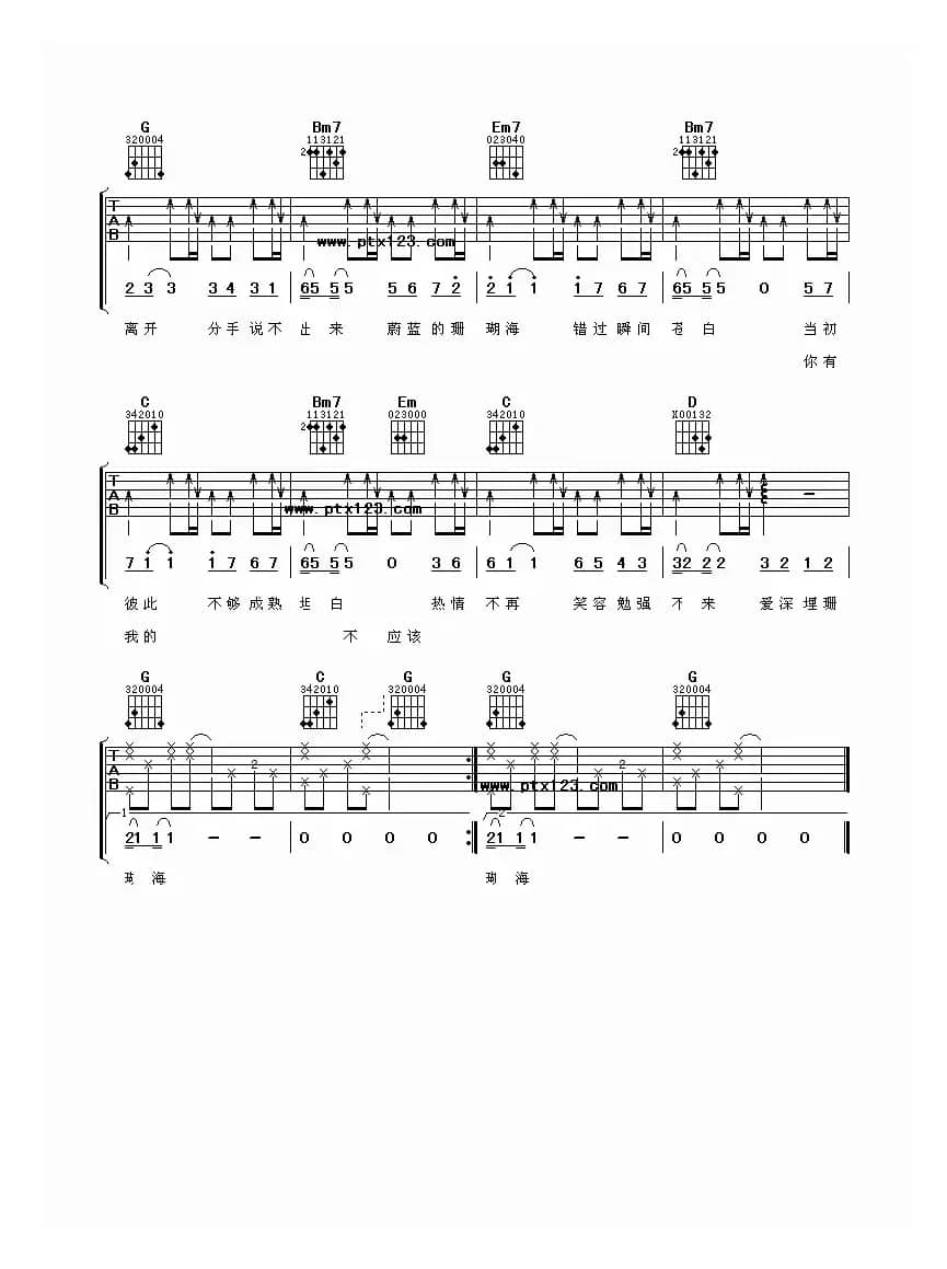 珊瑚海（阿潘编配版）