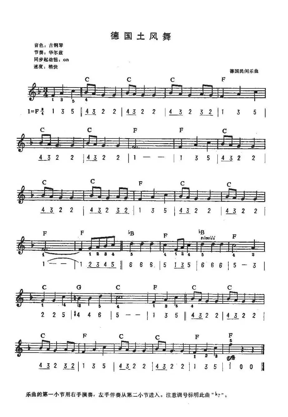 德国土风舞（中级班电子琴乐谱）