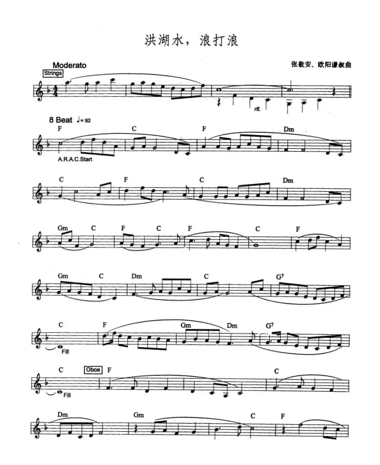 洪湖水，浪打浪（爵士乐版）