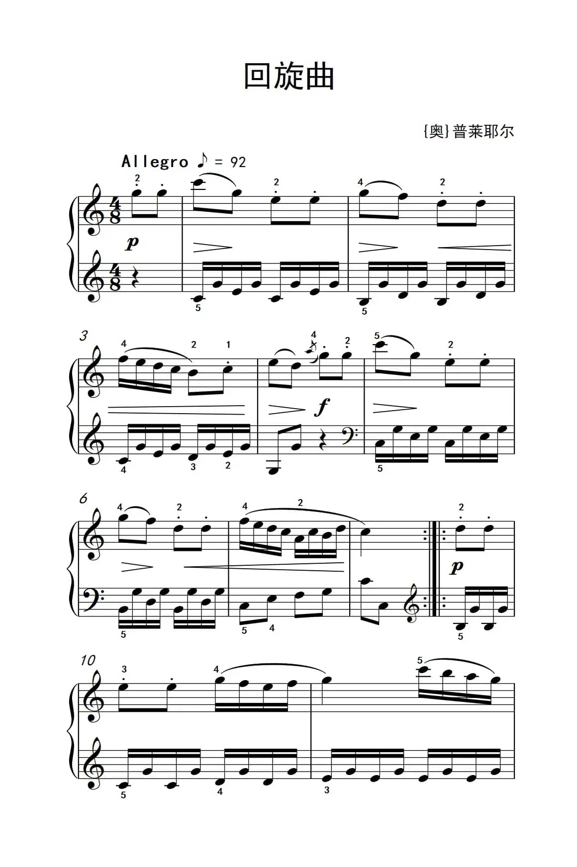 第四级 1.回旋曲（中央音乐学院 钢琴（业余）考级教程 4-6级）