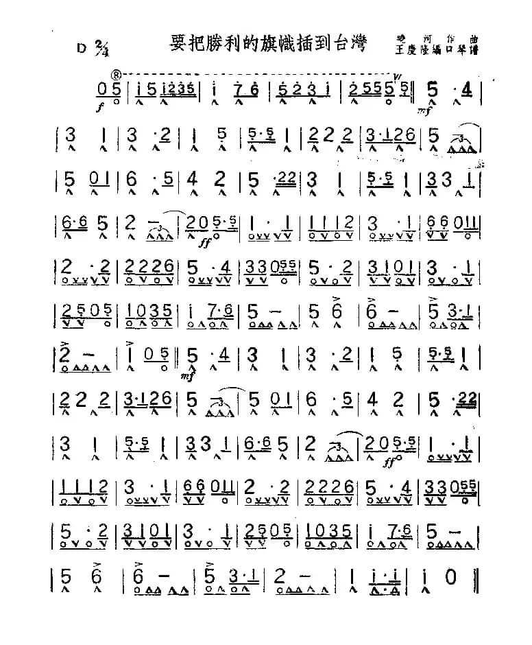 要把胜利的旗帜插到台湾