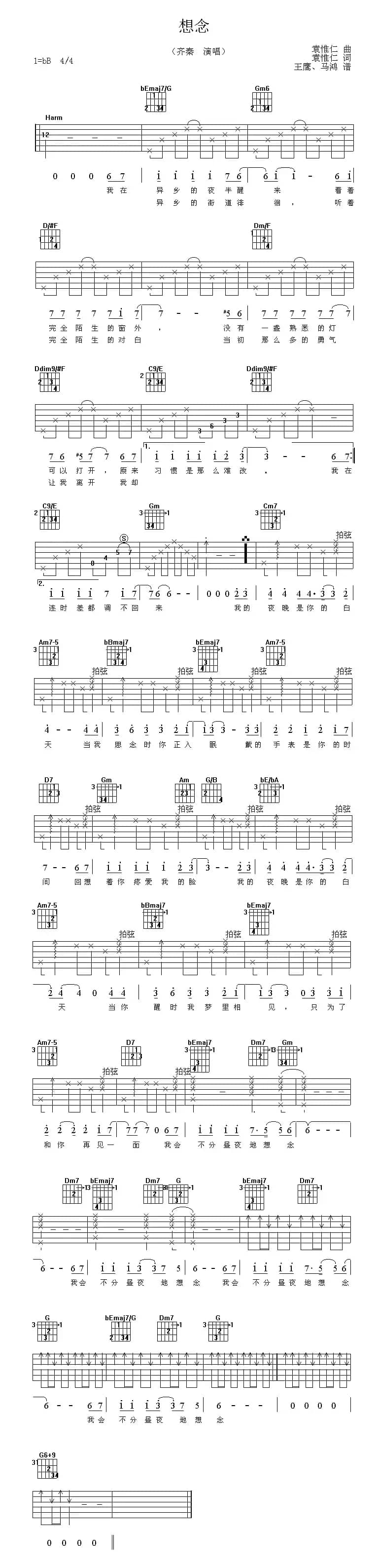 想念（齐秦演唱版）