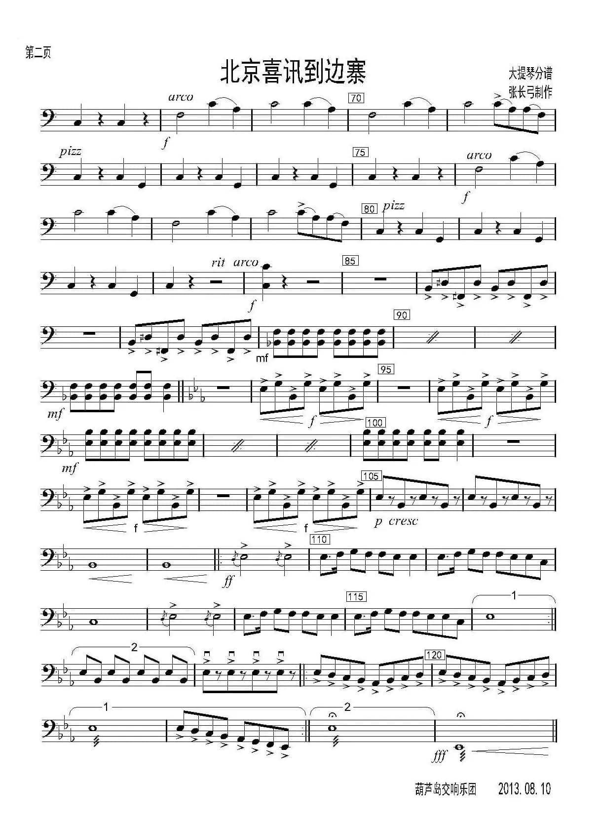 北京喜讯到边寨（交响乐、大提琴分谱）
