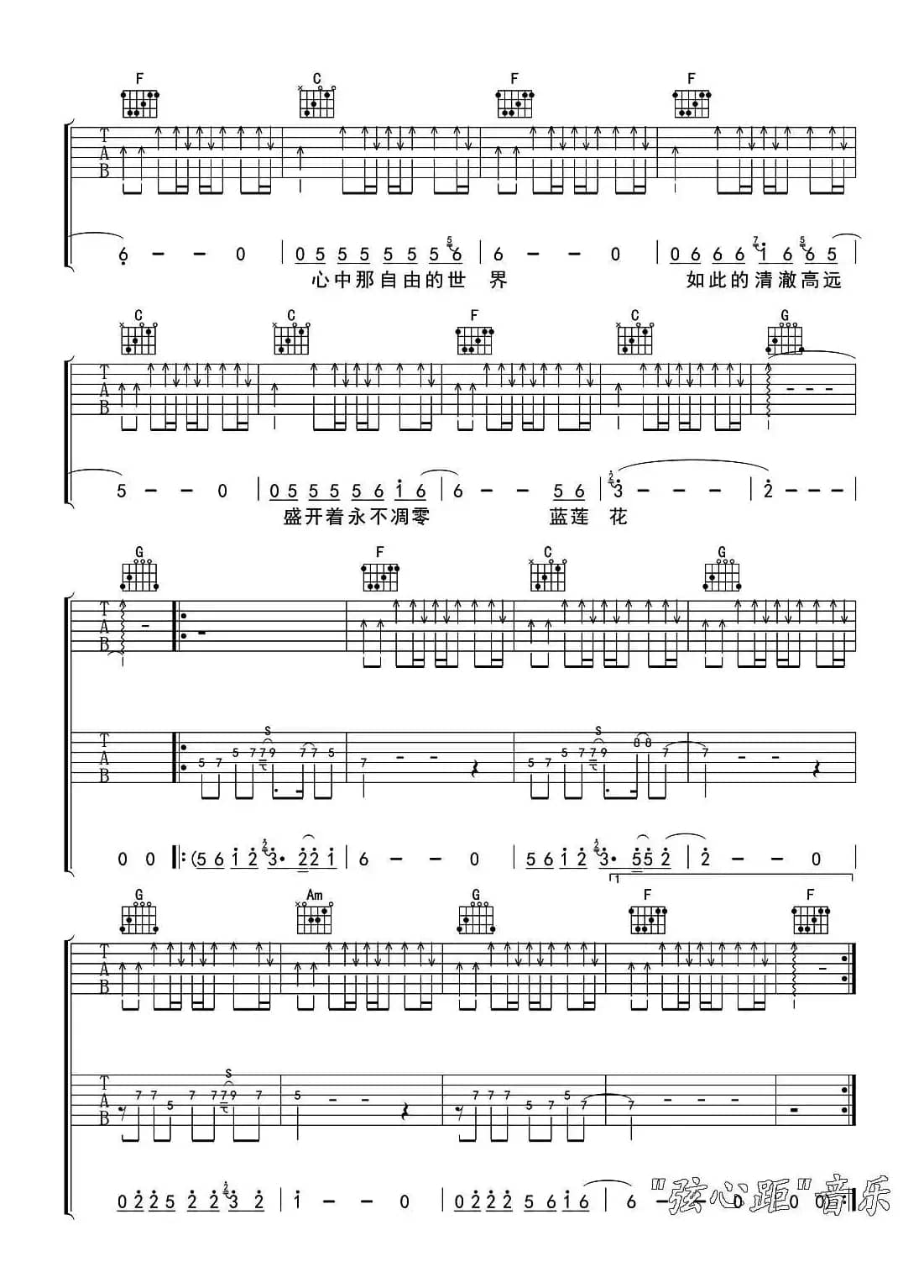 蓝莲花（双吉他）