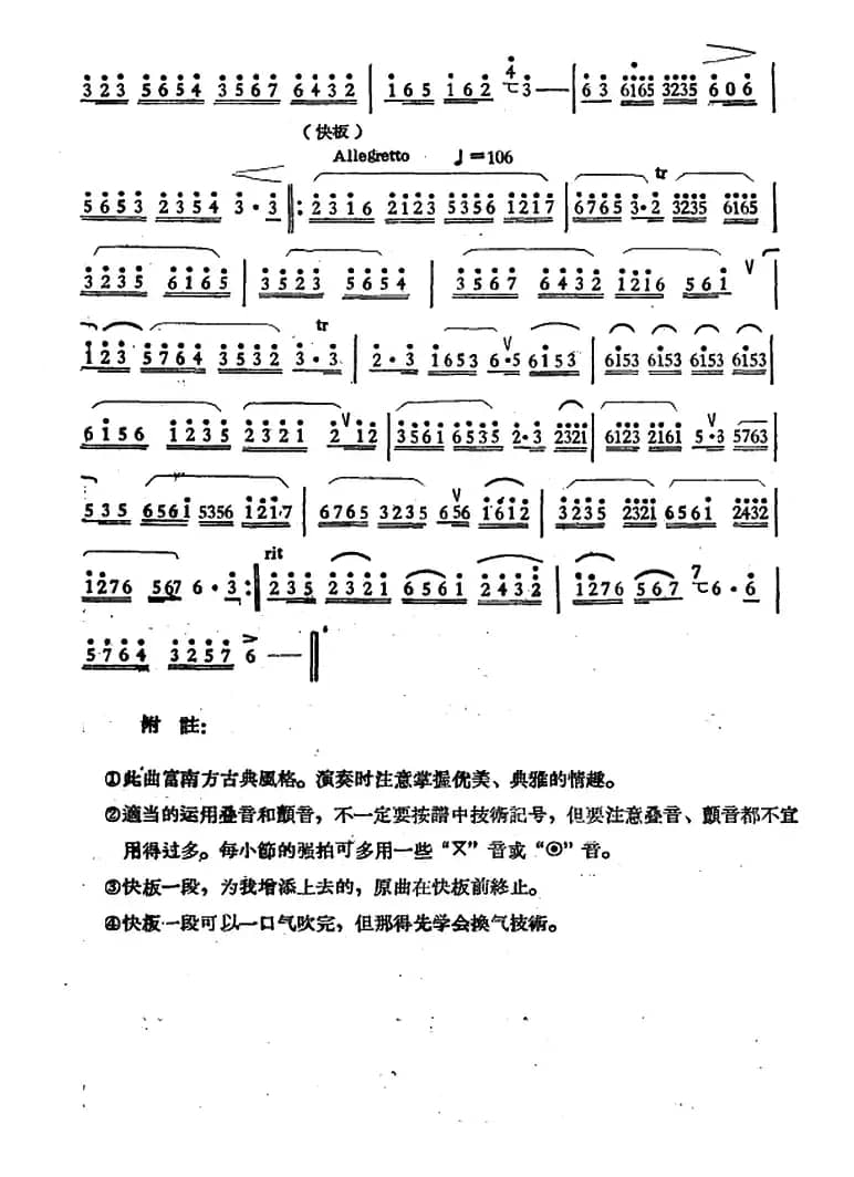 鹧鸪飞（赵松庭改编版）