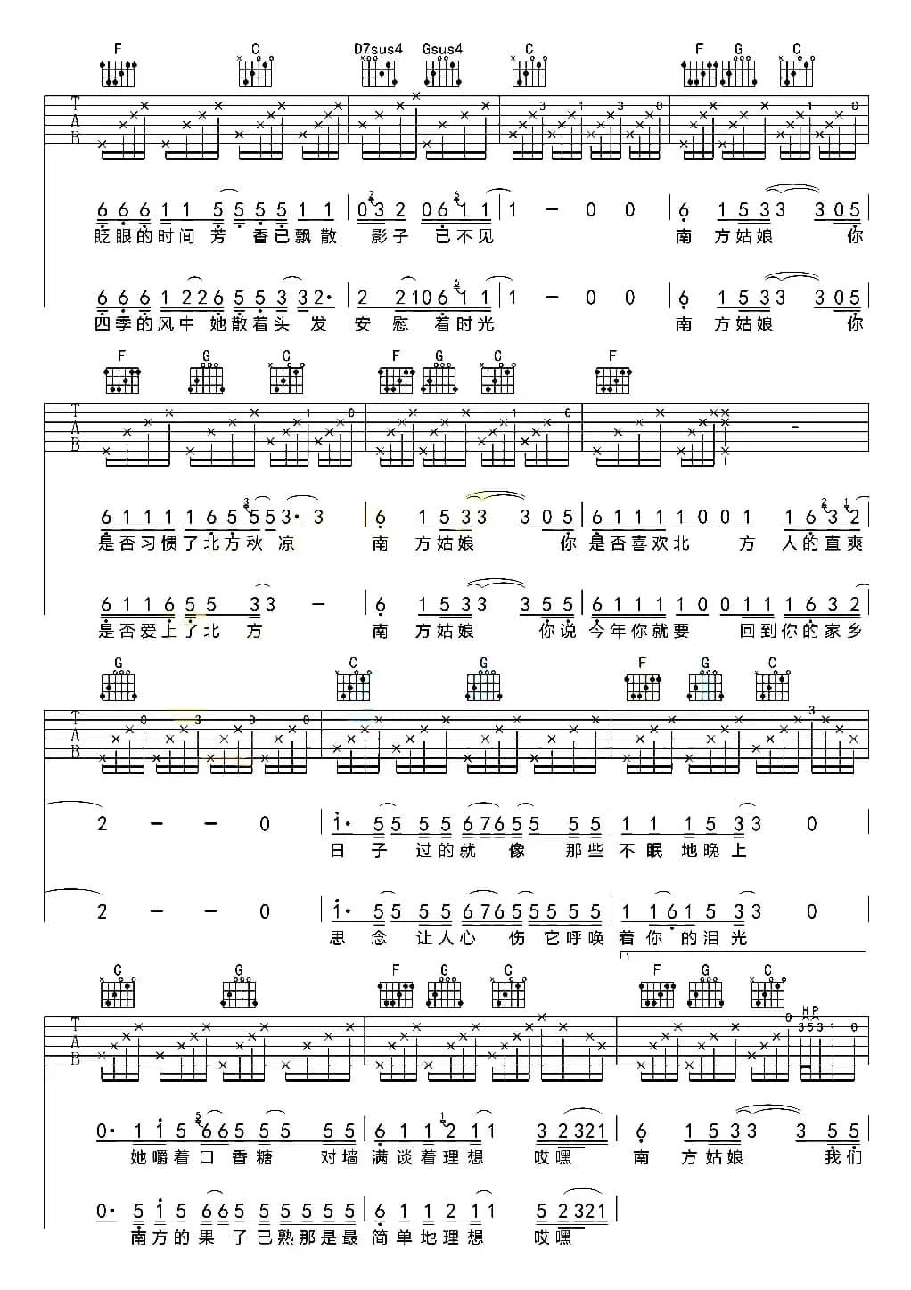 南方姑娘（赵雷 词曲）