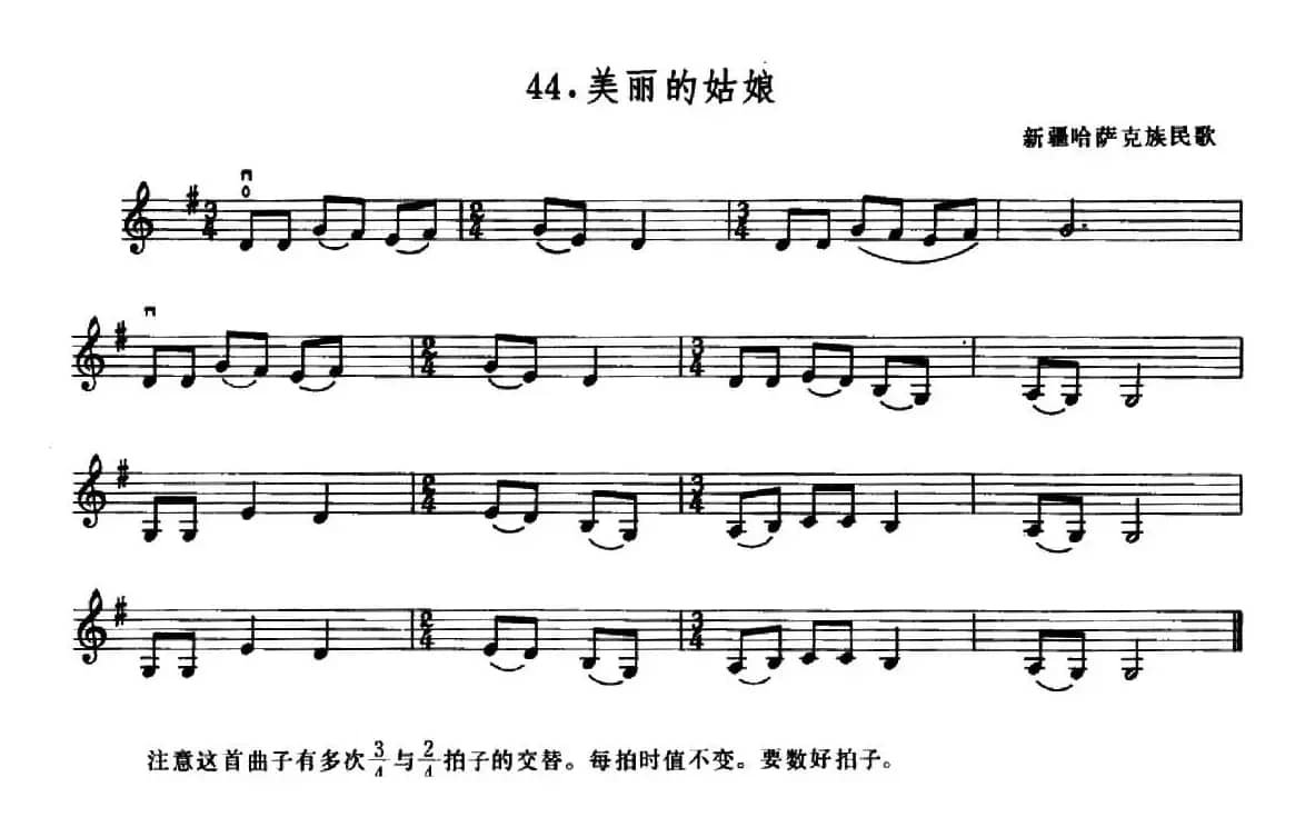 学琴之路练习曲44、美丽的姑娘