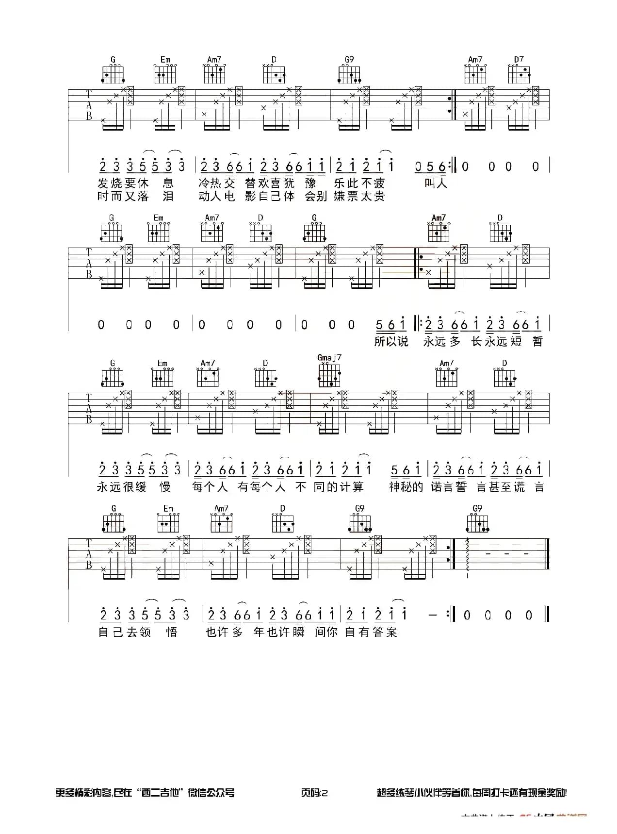 答案（西二吉他编配版）