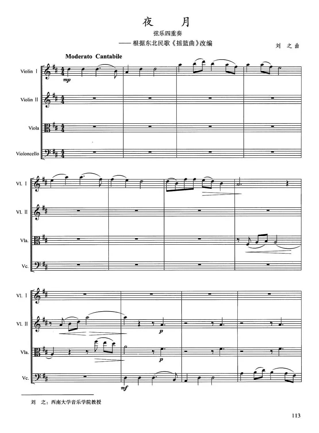 夜月（弦乐四重奏）