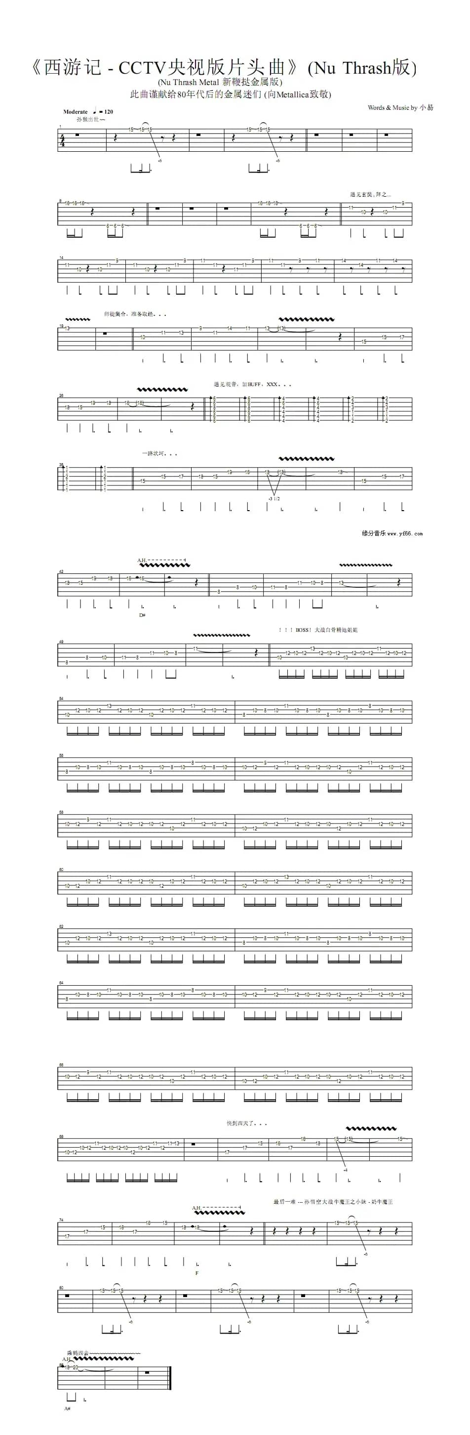西游记（新派Thrash升级版）