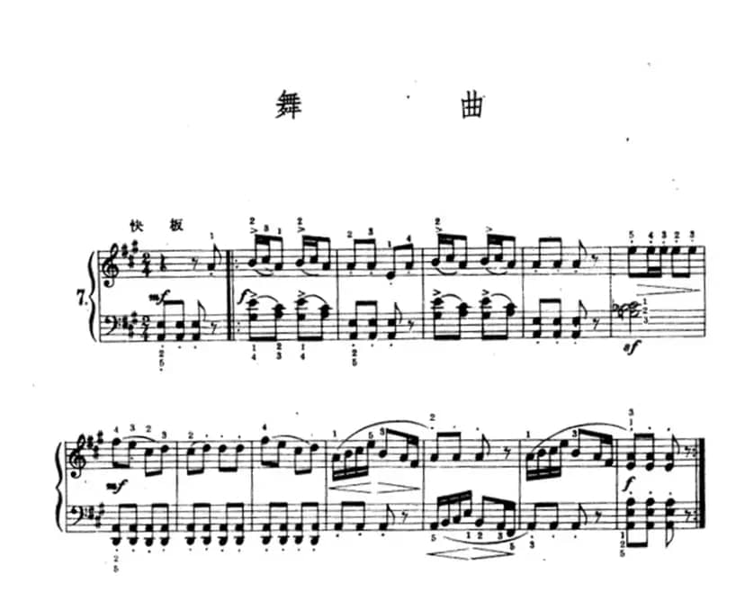 舞曲（陆华柏编曲版）