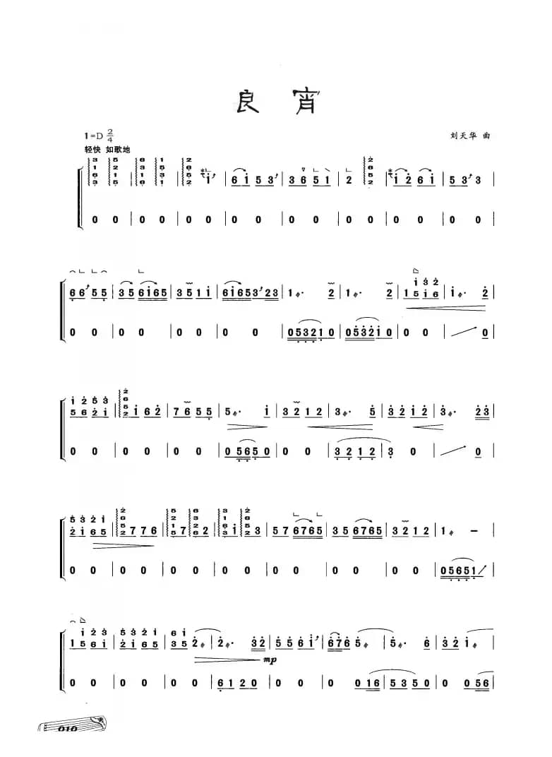 古筝独奏：良宵