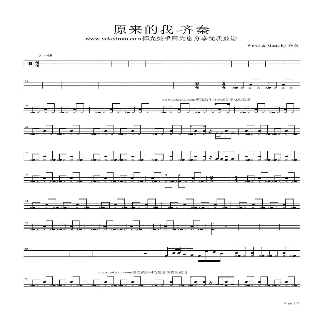 原来的我（架子鼓谱）