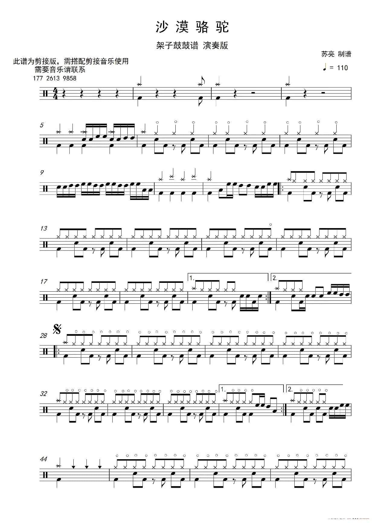 沙漠骆驼（架子鼓）