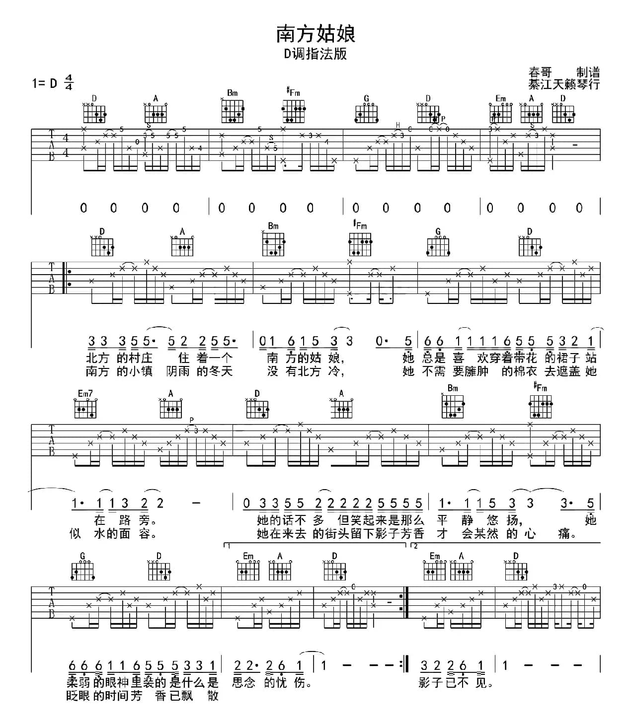 南方姑娘（春哥制谱版）