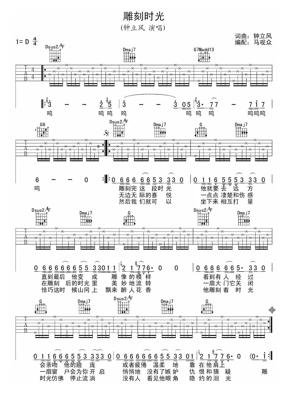 雕刻时光（钟立风词 钟立风曲）