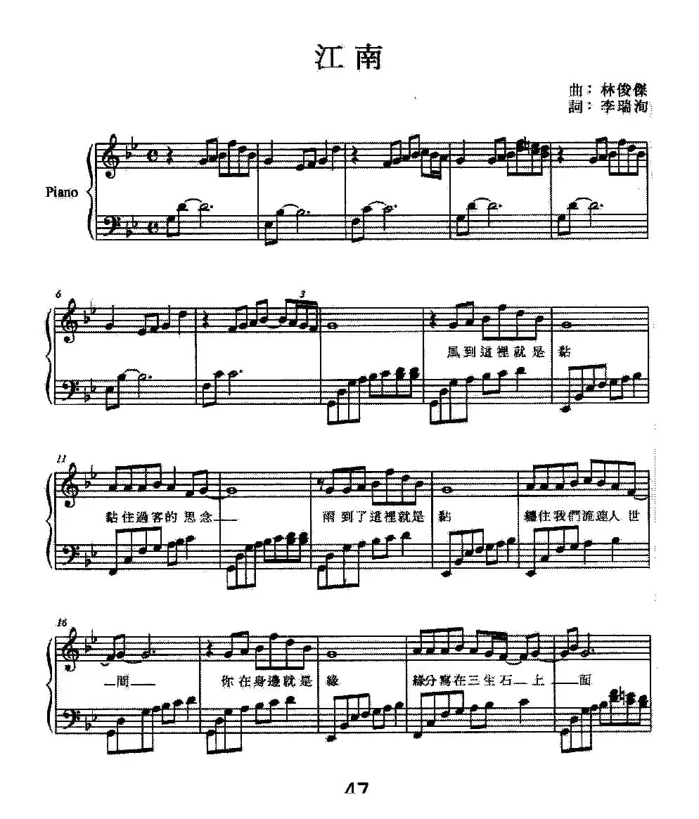 江南（弹唱谱）