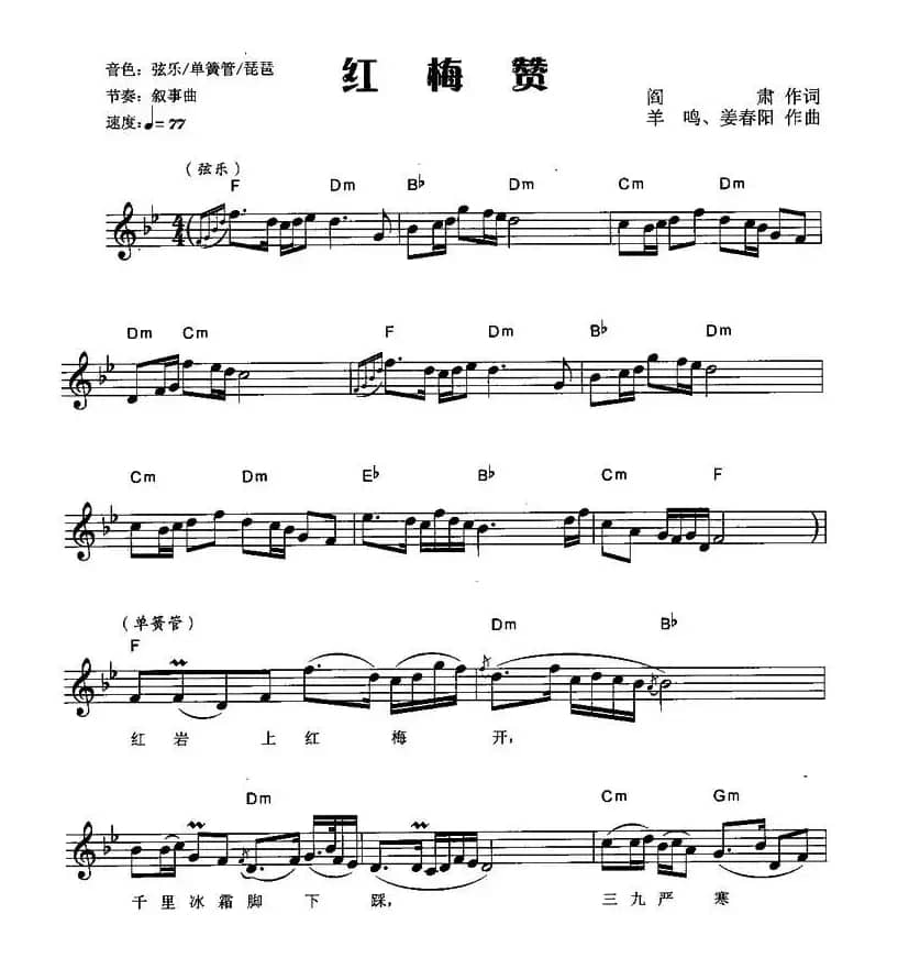 红梅赞（弹唱谱）