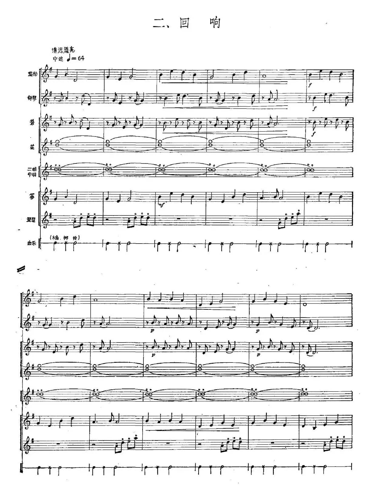 大五声佛（钟磬+民族室内乐队）