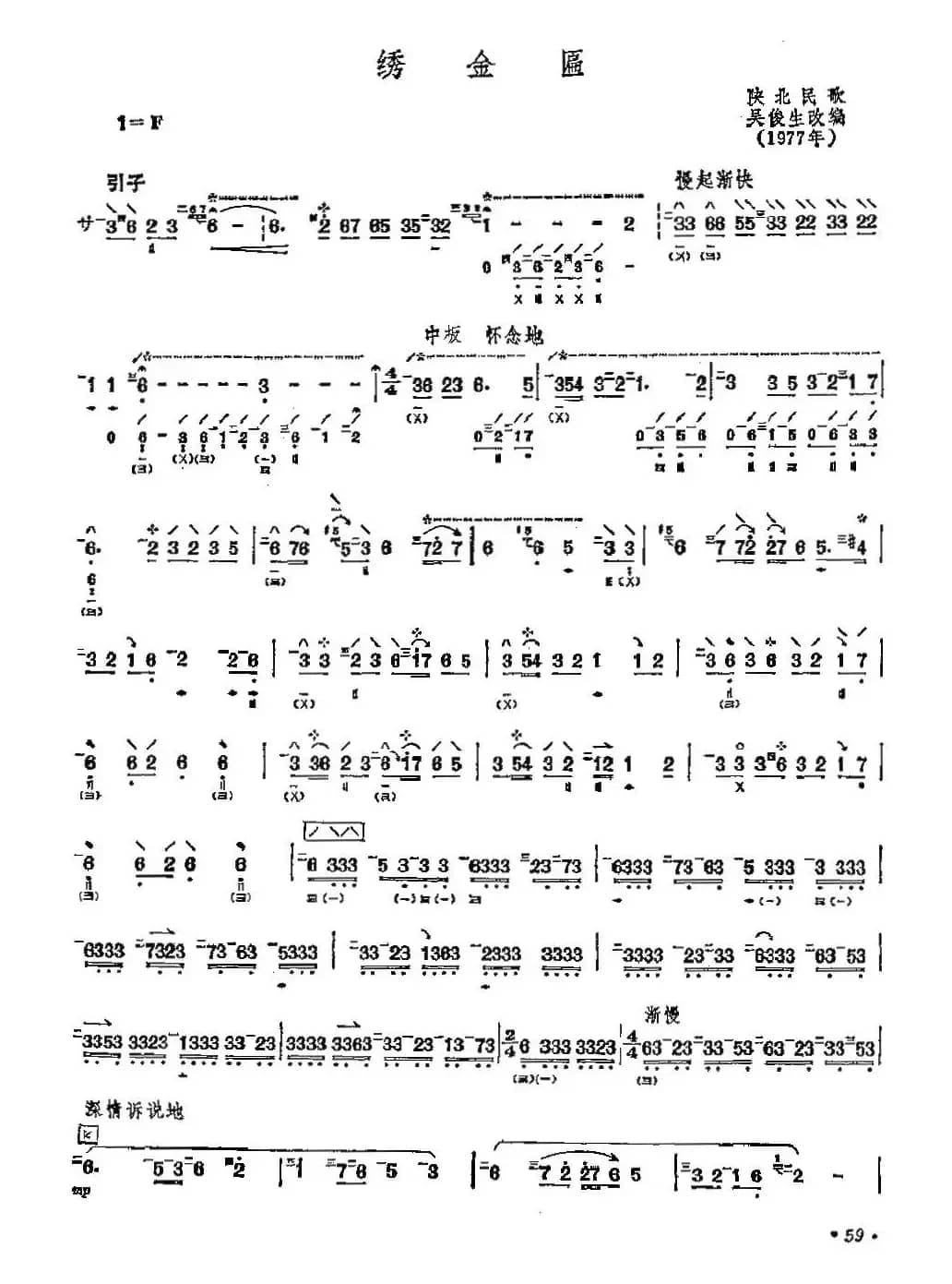 绣金匾（吴俊生改编版）