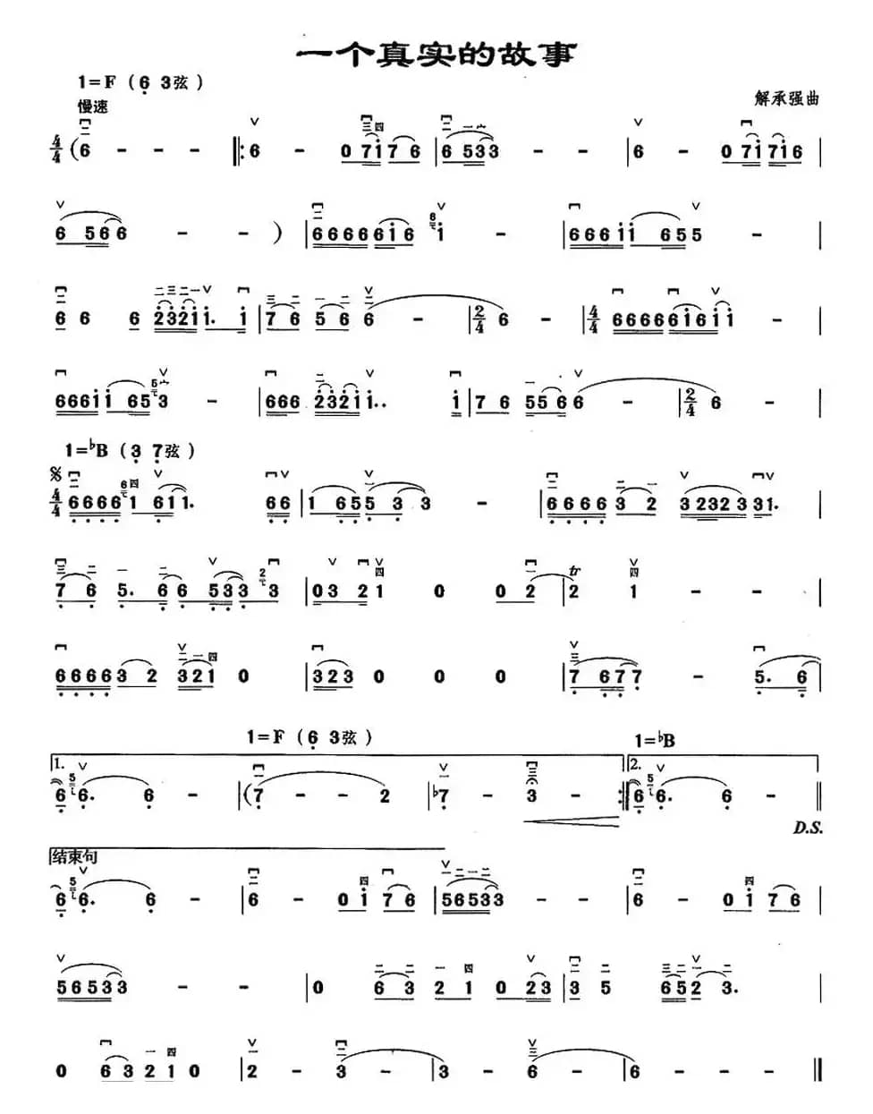 一个真实的故事