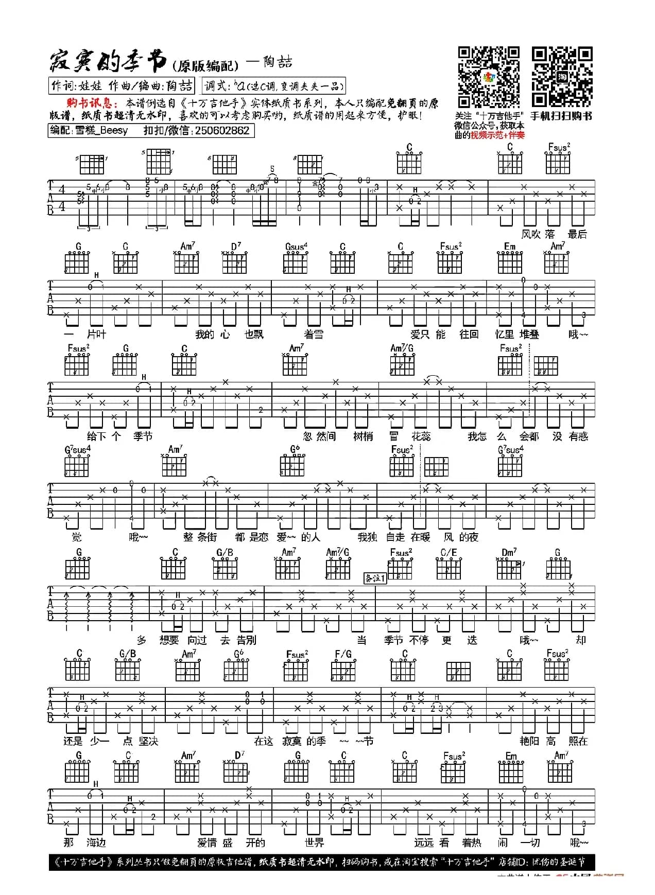 寂寞的季节（十万吉他手编配版）