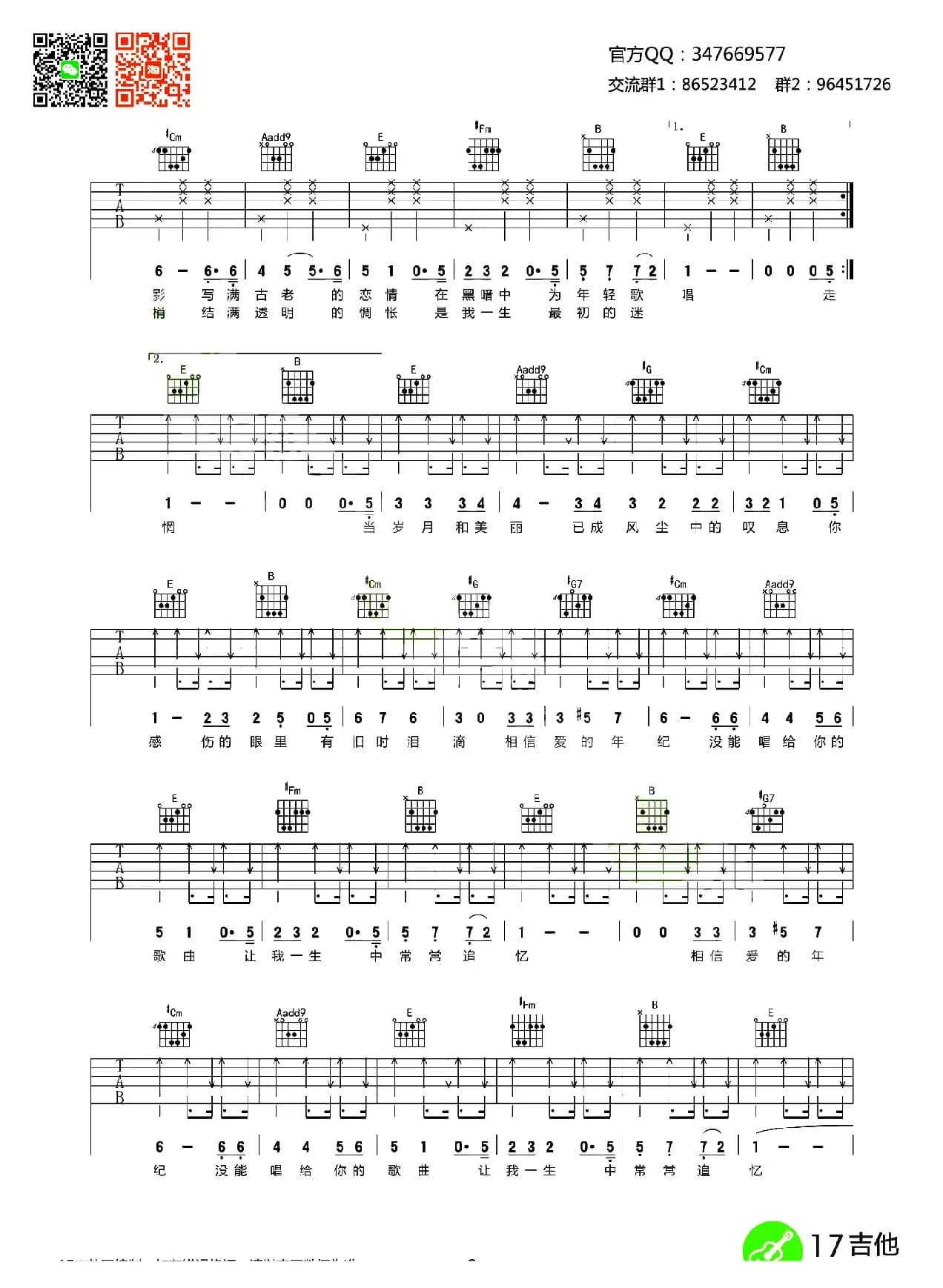 恋恋风尘（双吉他伴奏）