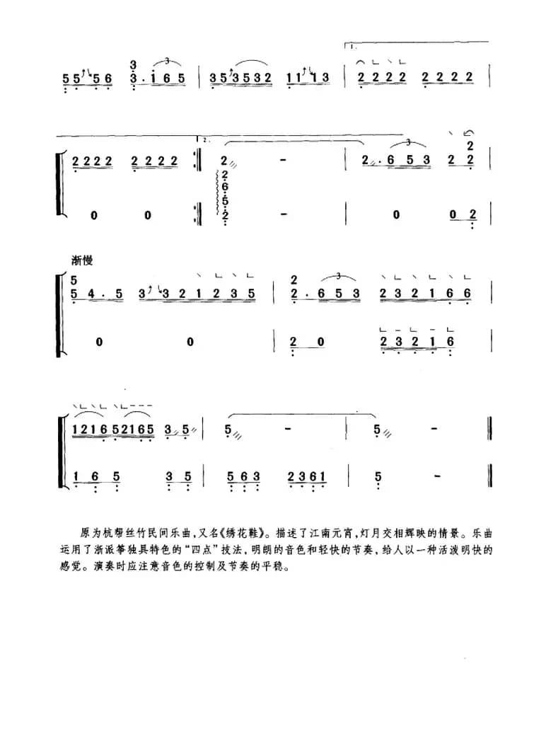 灯月交辉（【上海筝会】考级三级曲目）