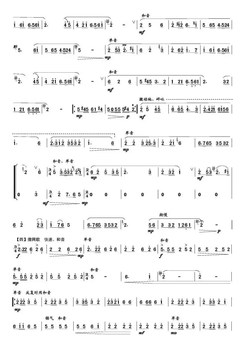微山湖船歌（笙谱）