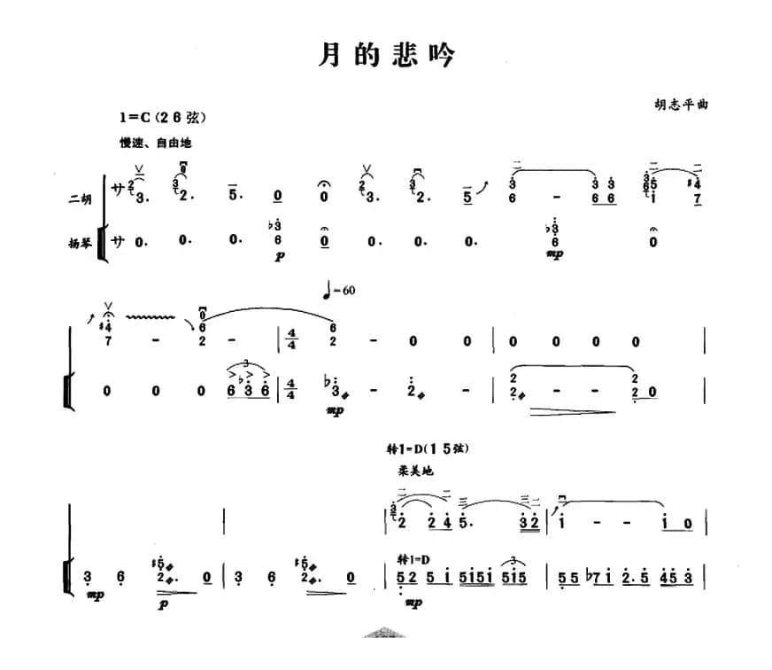 月的悲吟（扬琴伴奏谱）