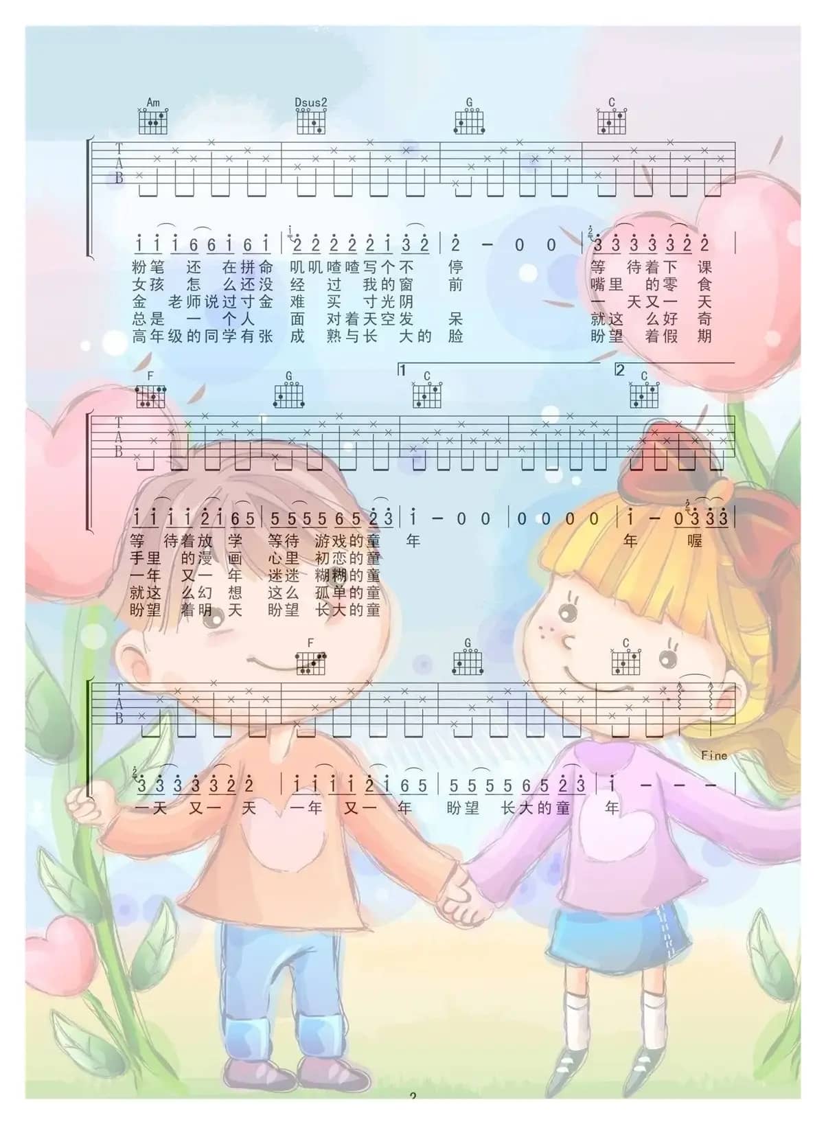 童年（喀什怒放编配版）