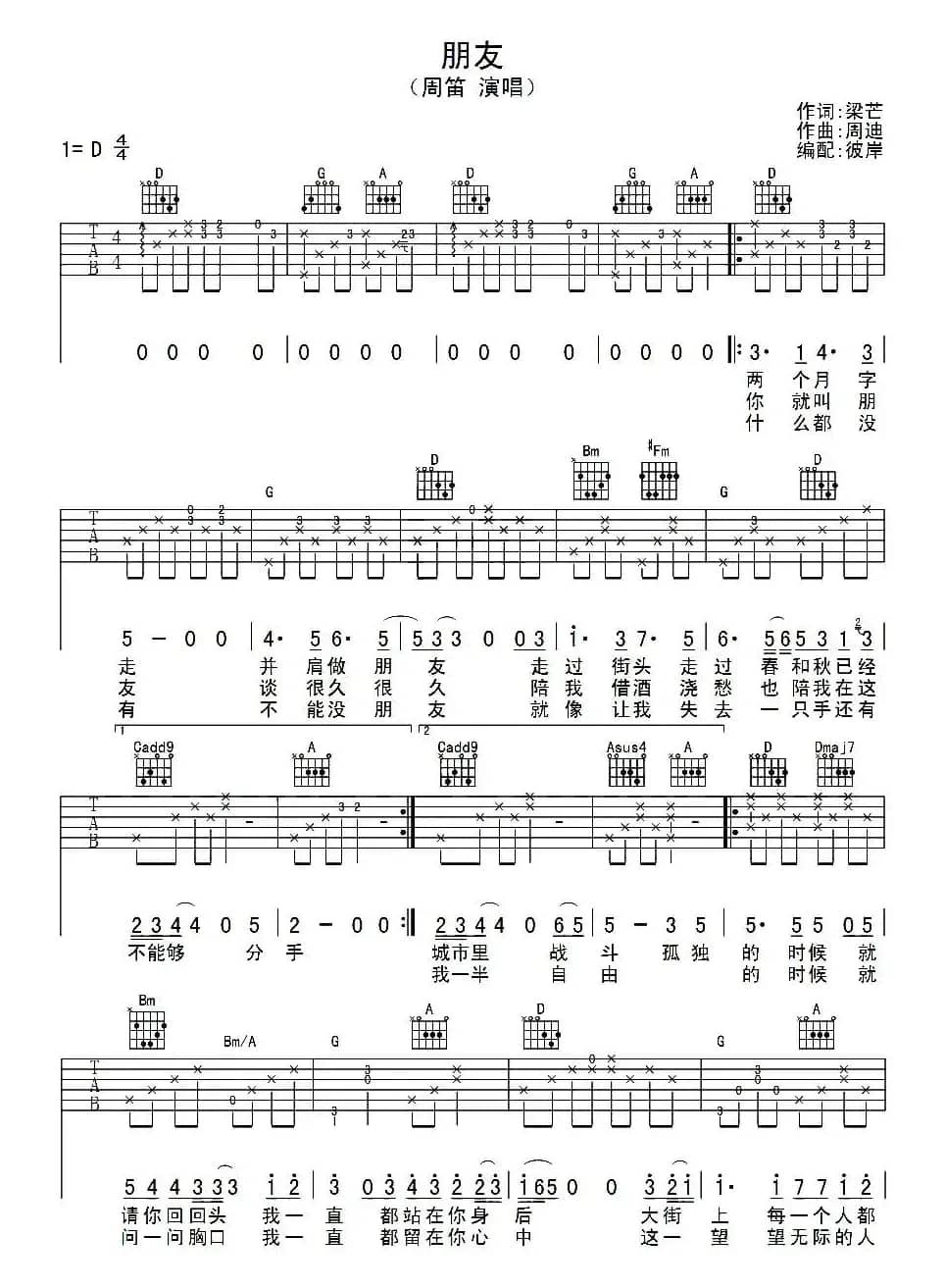 朋友（周迪演唱版）