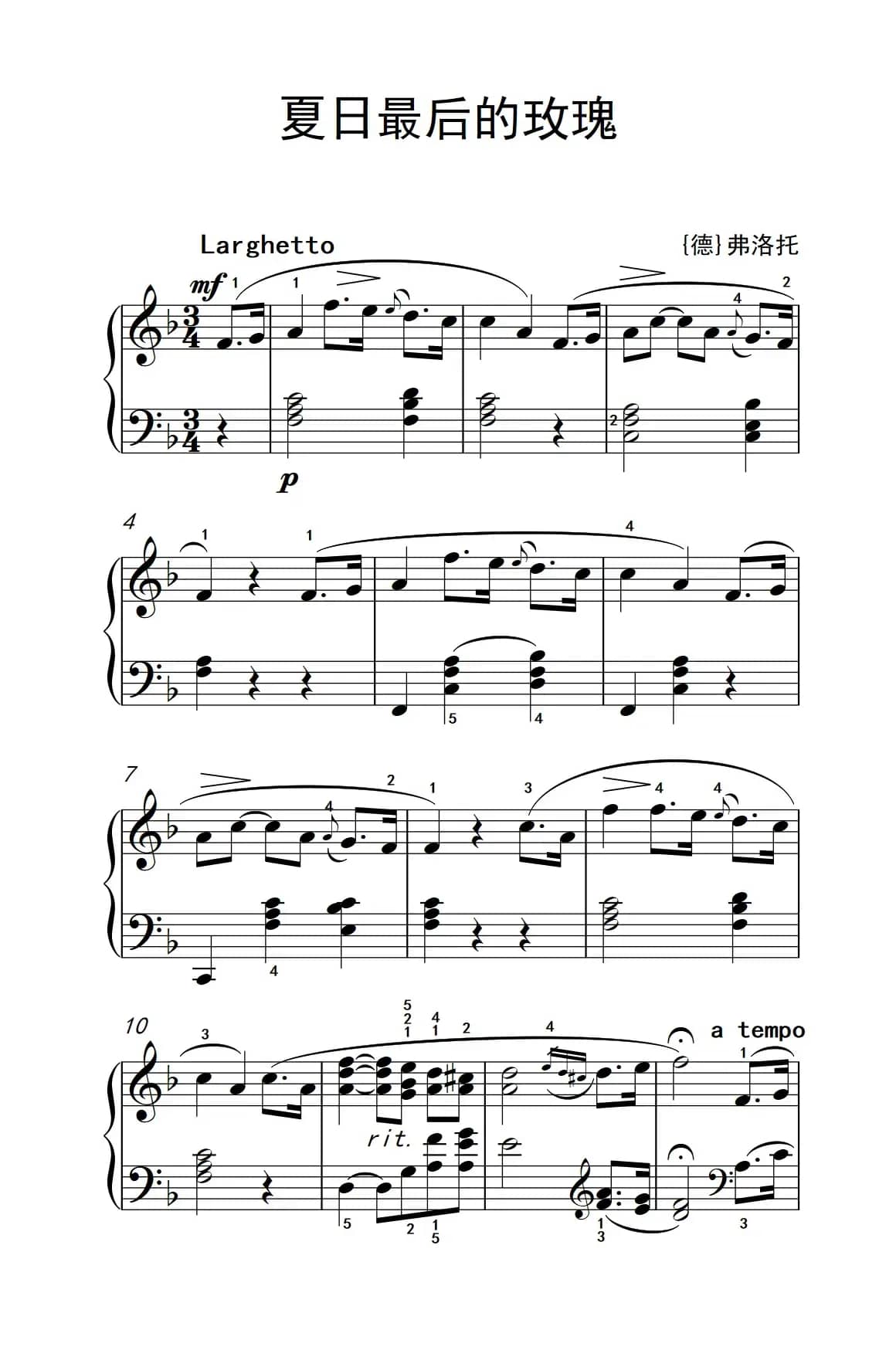 夏日最后的玫瑰（老年大学 钢琴教程 2）