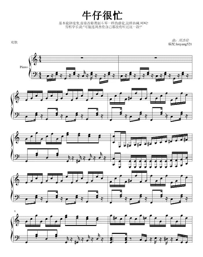 牛仔很忙—联欢会part版