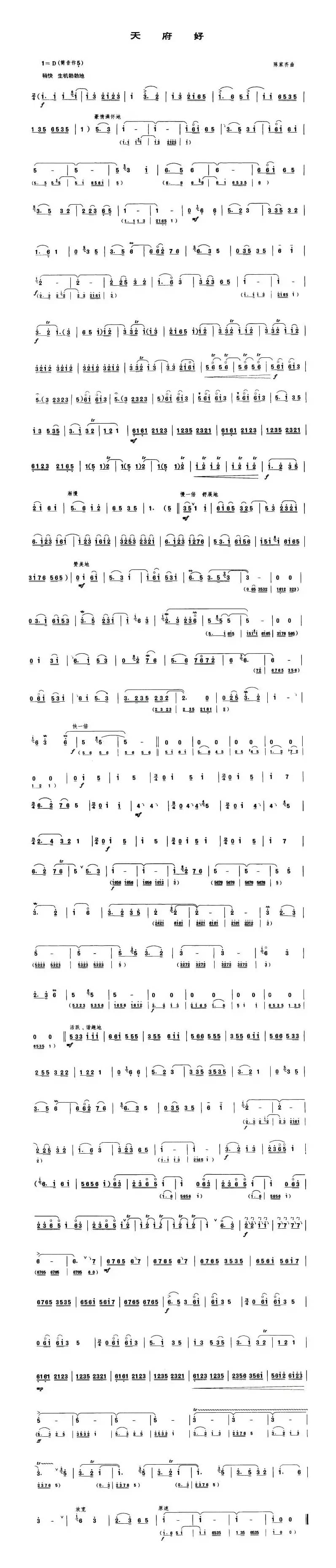 天府好（唢呐谱）