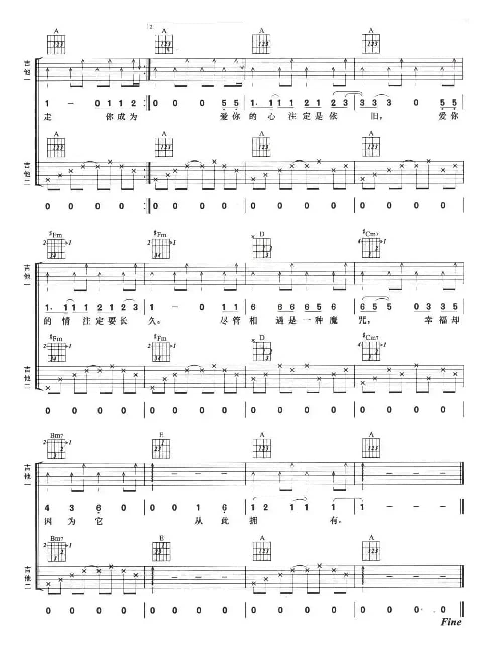 相遇的魔咒（双吉他）