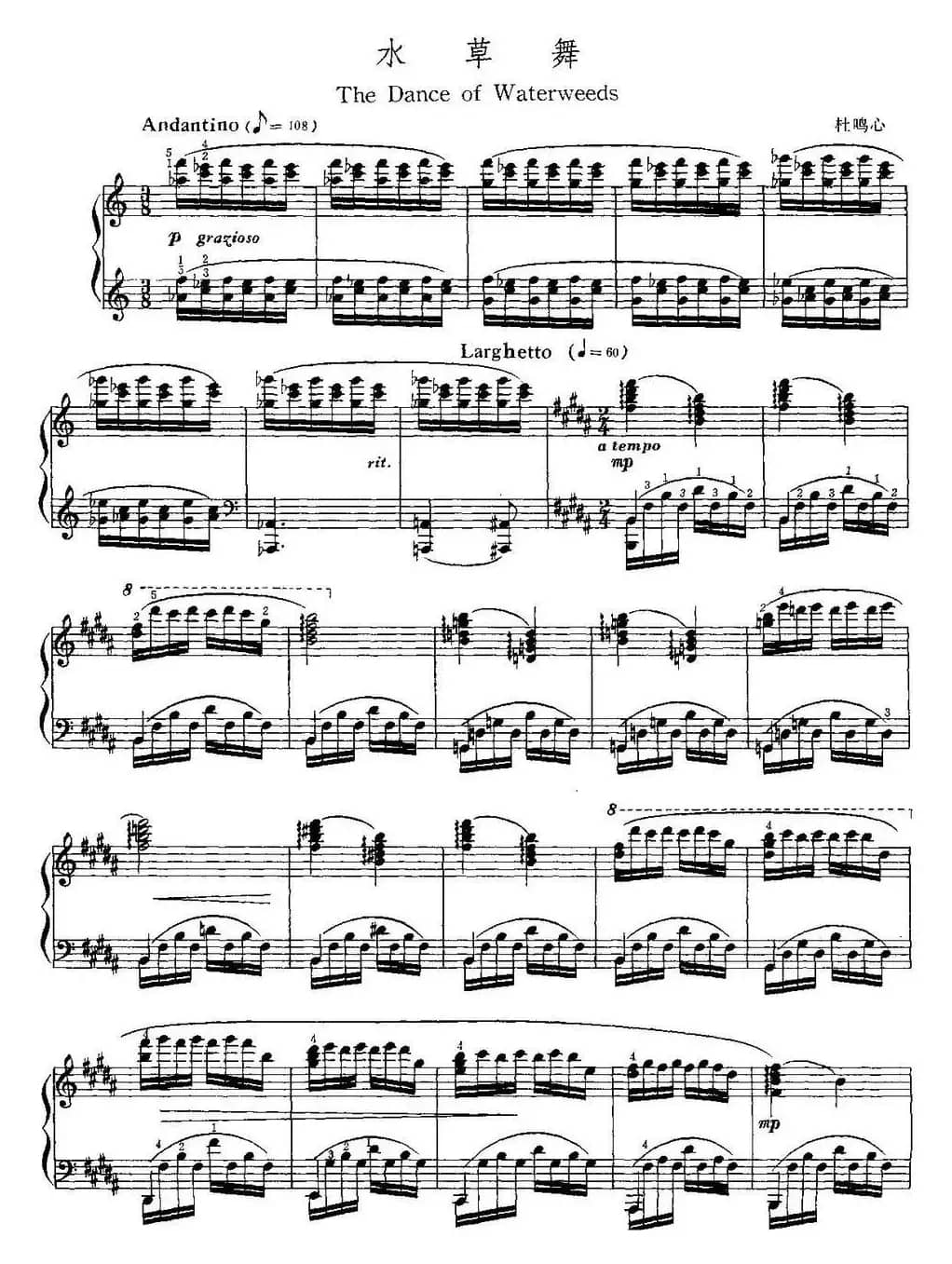 中国钢琴名曲30首：水草舞