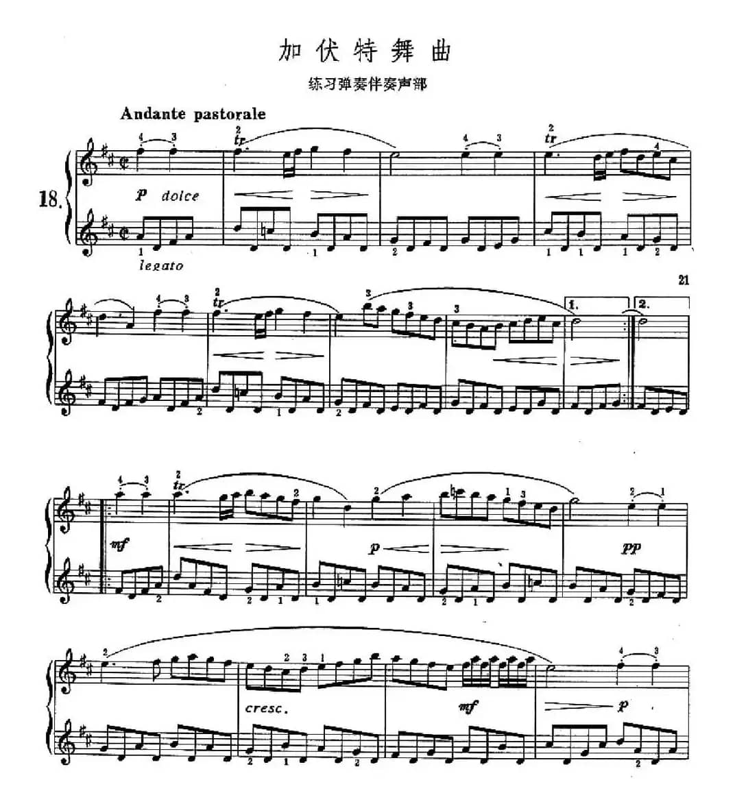 加伏特舞曲（练习弹奏伴奏声部）