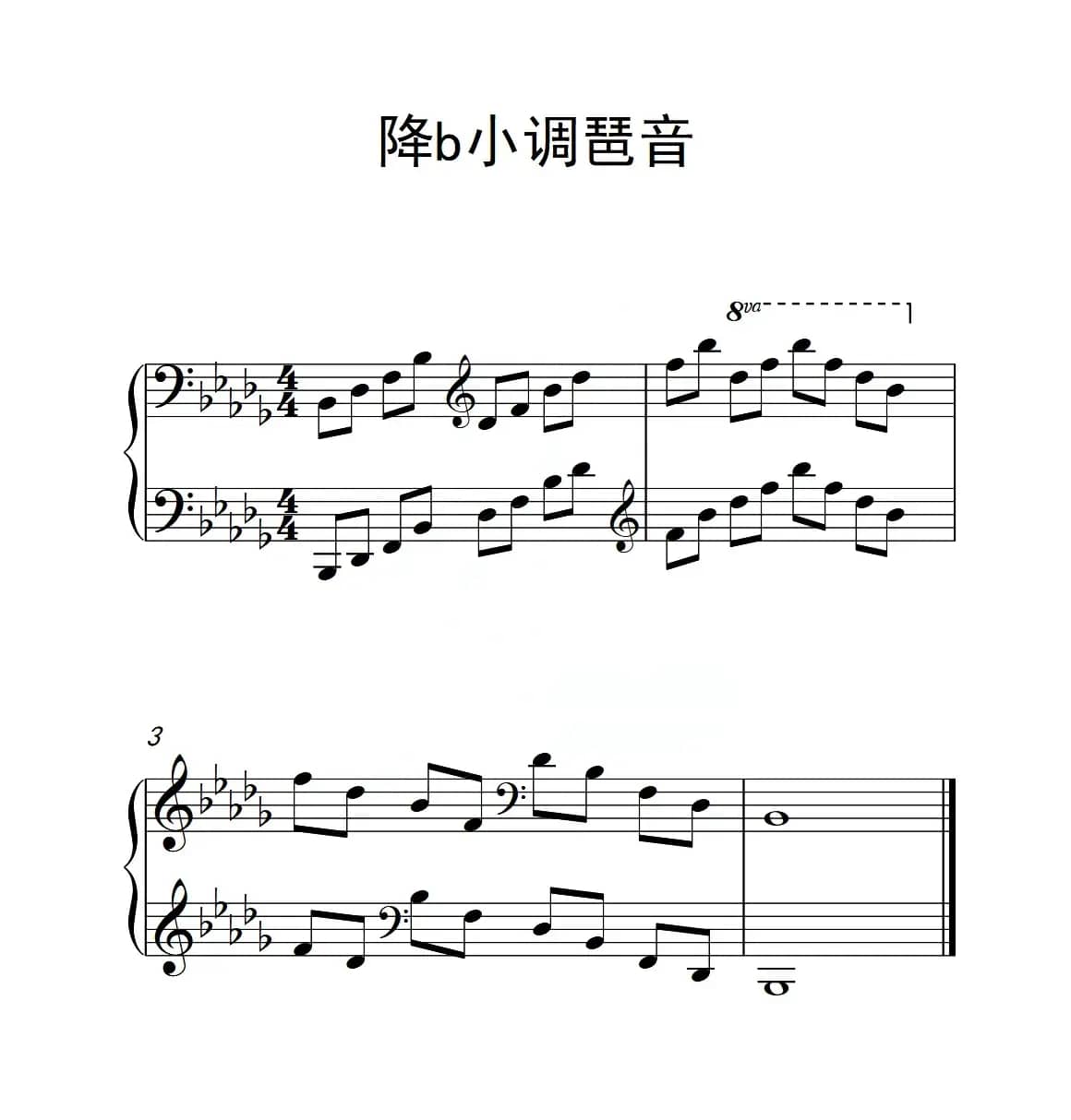 第六级 降b小调琶音（中国音乐学院钢琴考级作品1~6级）