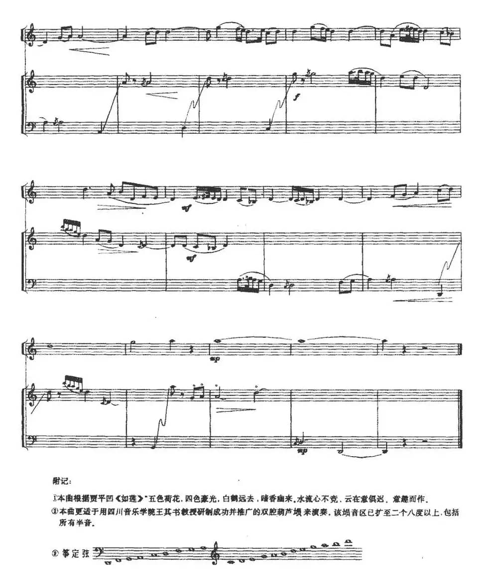 如莲（埙+古筝）