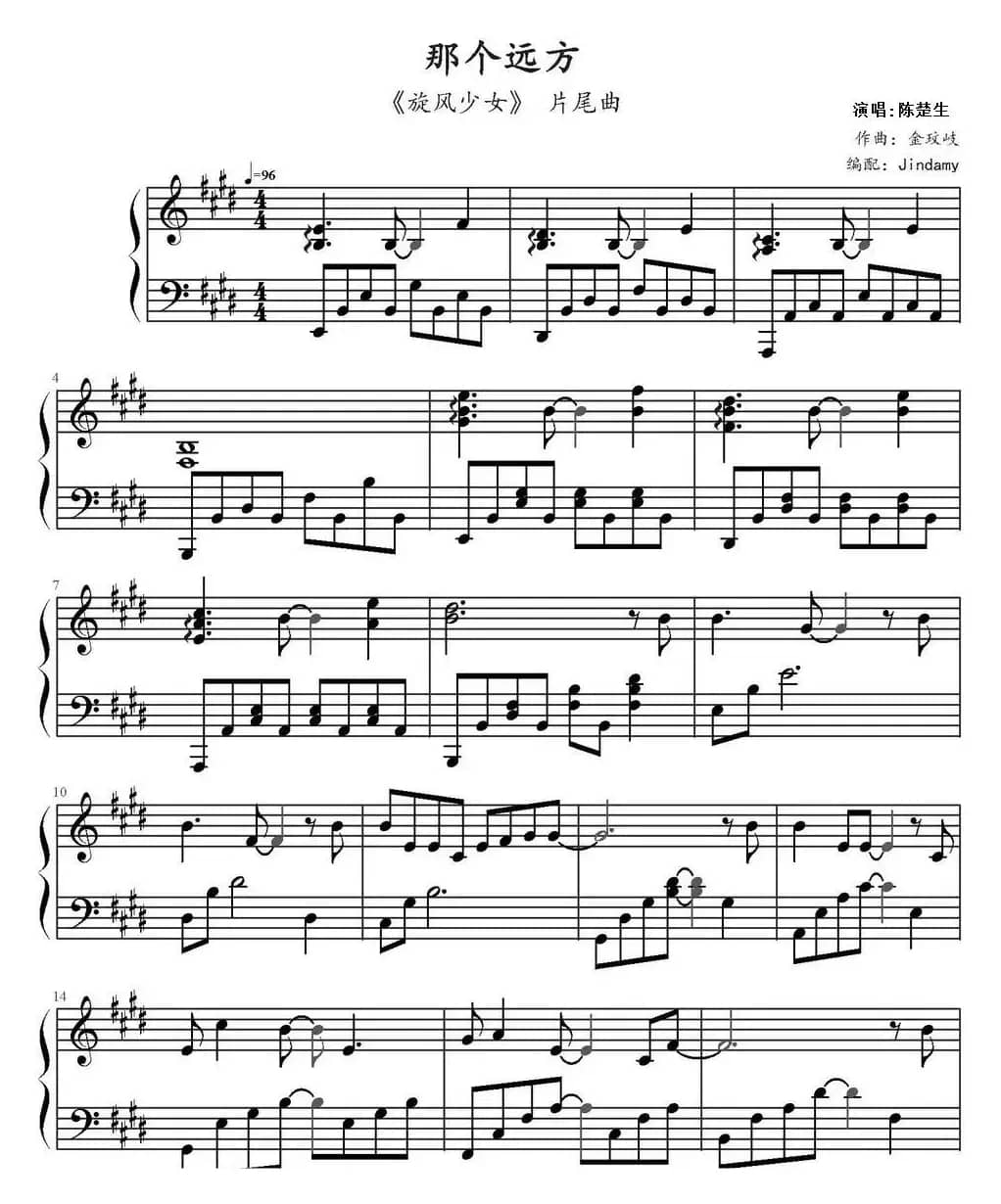 那个远方（《旋风少女》片尾曲）