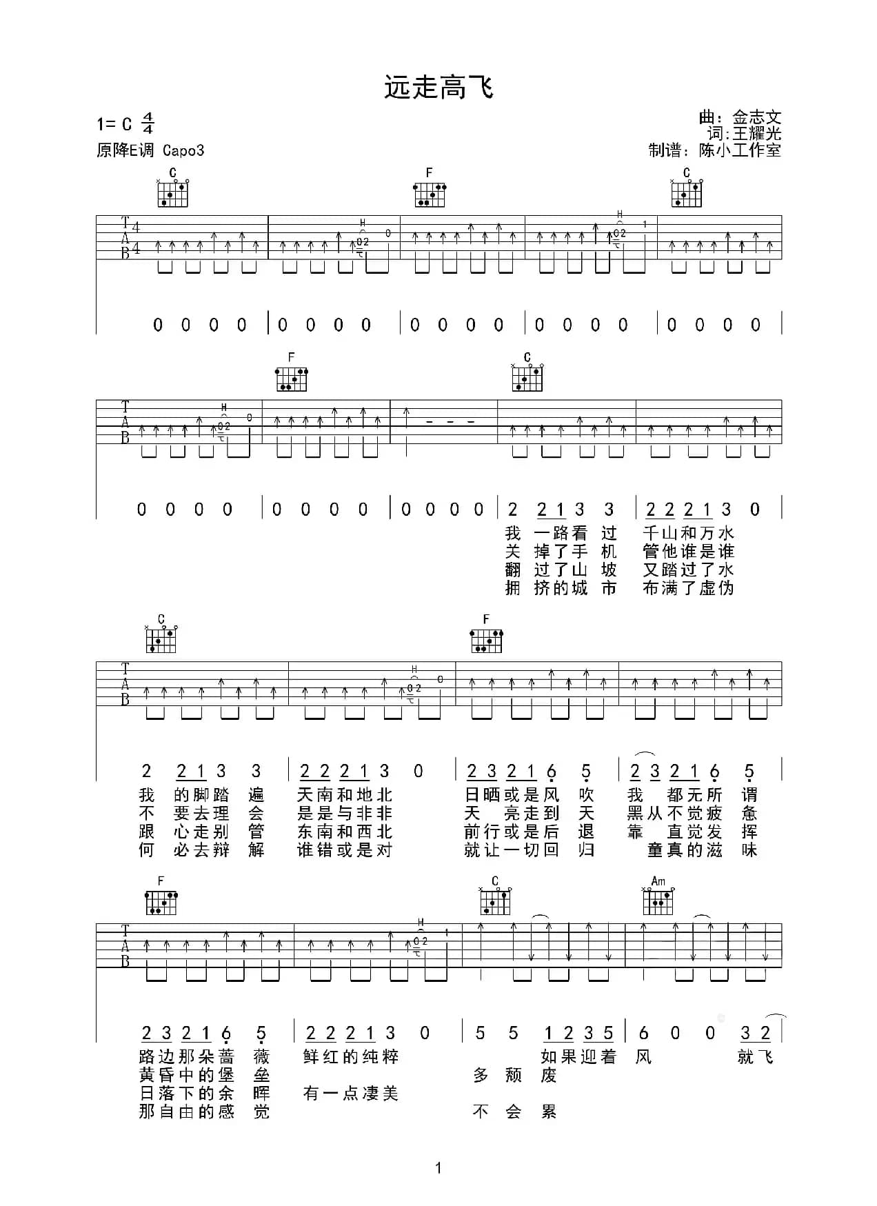 远走高飞（王耀光词 金志文曲、陈小工作室制谱）