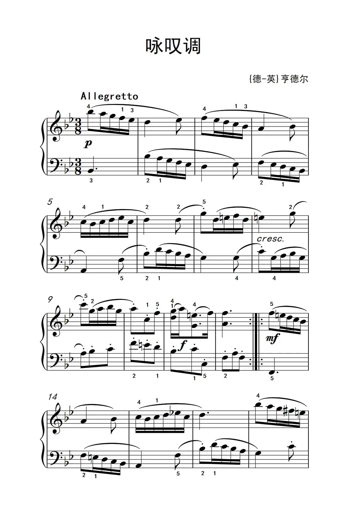 第三级 2.咏叹调（中央音乐学院 钢琴（业余）考级教程 1-3级）