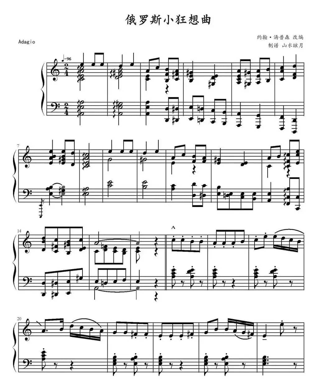 俄罗斯小狂想曲 