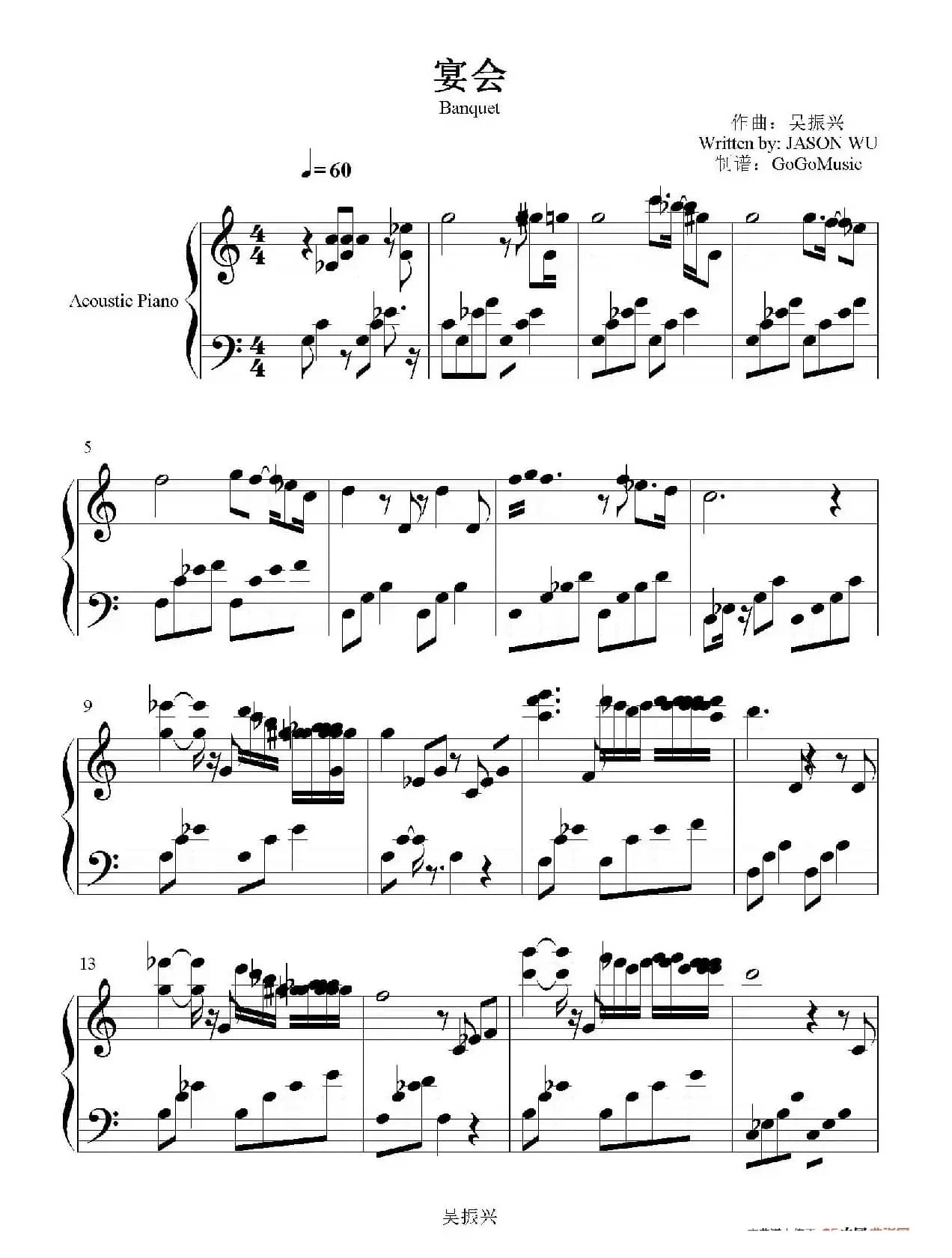 心灵钢琴曲：宴会