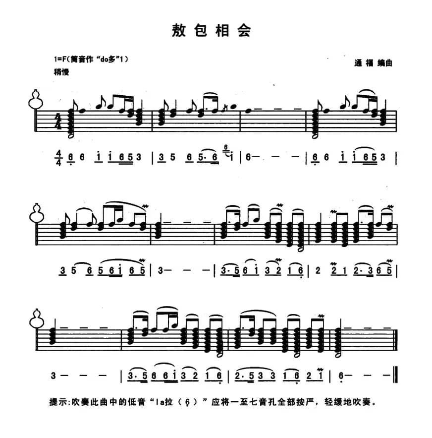 敖包相会（线简谱混排版）