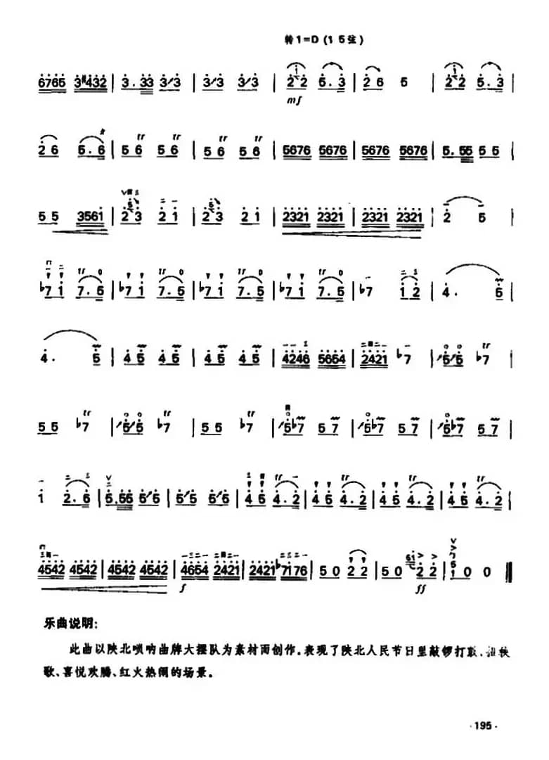 欢庆（李长春作曲版）