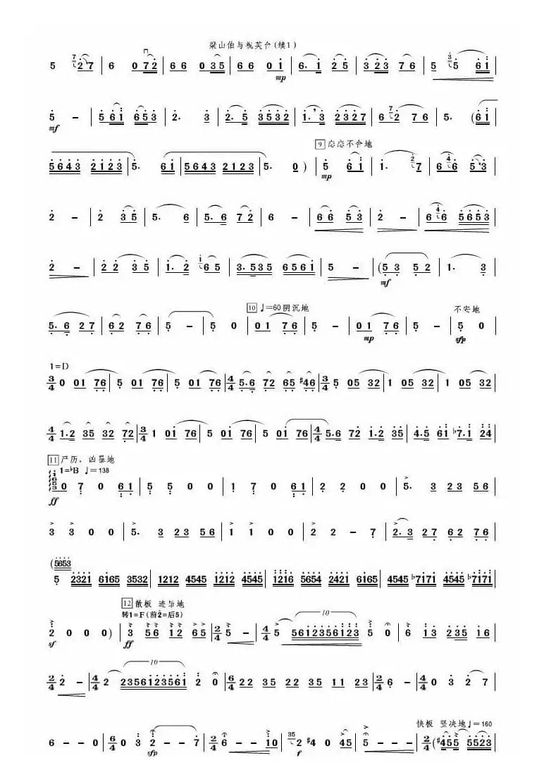 梁祝（严洁敏整理版）