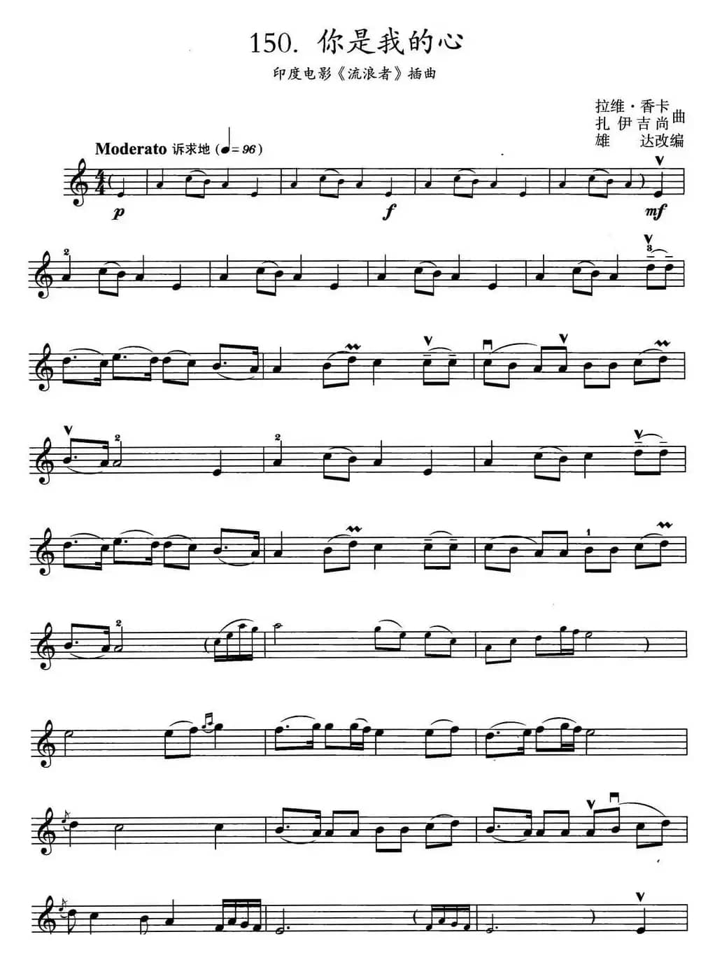 你是我的心（印度电影《流浪者》插曲）