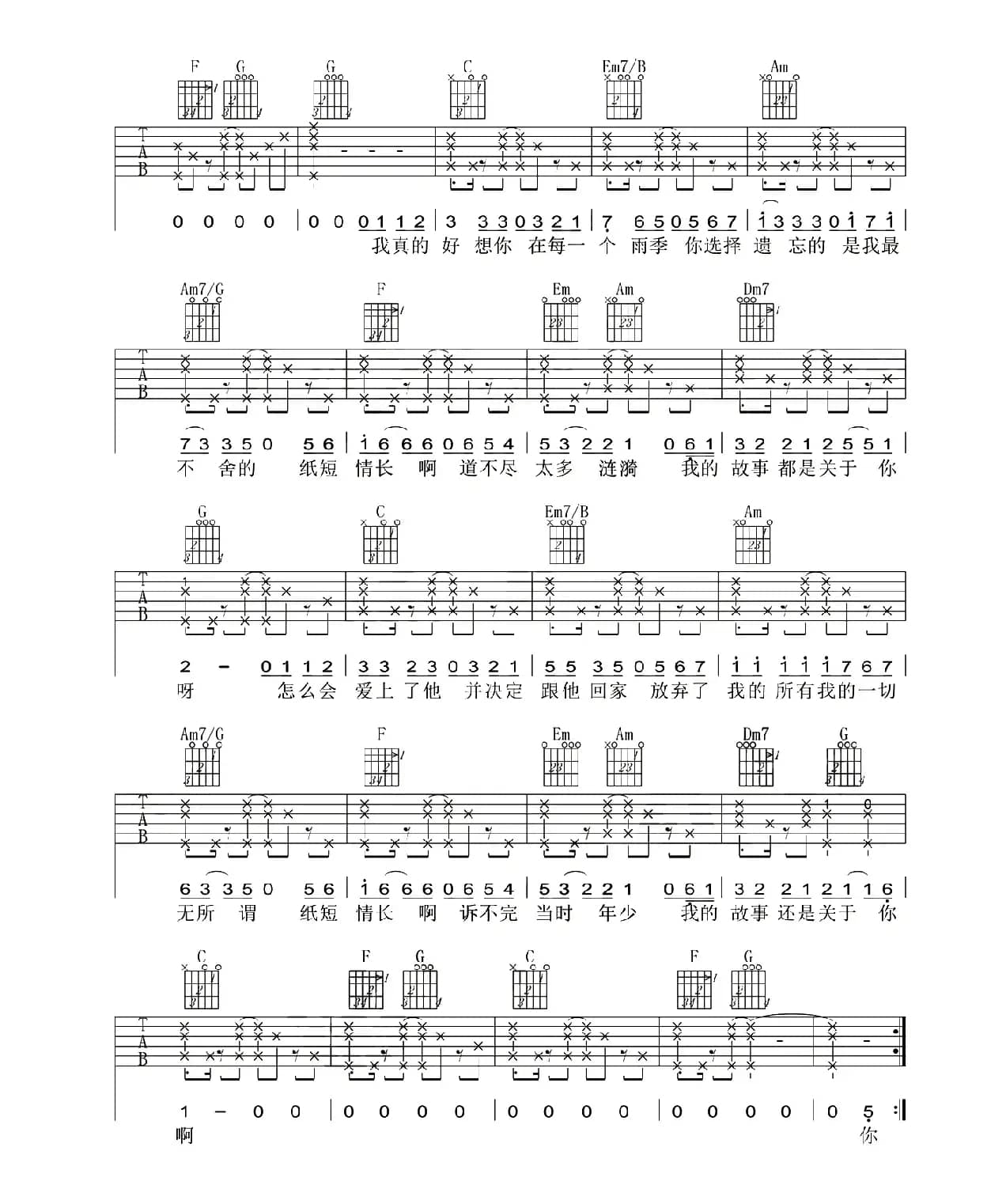 纸短情长（梅老师吉他教室版编配版）